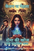 रोमा की खोज