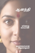 ஆனந்தி