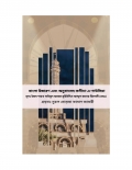 বাংলা উচ্চারণ এবং অনুবাদসহ কসীদা-এ-গাউসিয়া (eBook)