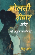 Bolti Diwar (बोलती दीवार)