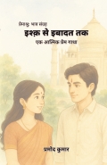 Ishq se Ibaadat tak [इश्क़ से इबादत तक]