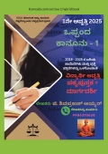 Kannada contract law 1 hybrid book