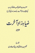 ضیاء زاد آخرت
