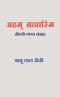 Aham Brahmasmi