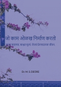 जो काम ओळख निर्माण करतो
