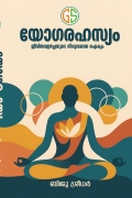 യോഗരഹസ്യം