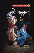 Naye Pallav 23