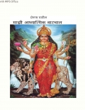 माझी आध्यात्मिक वाटचाल (eBook)