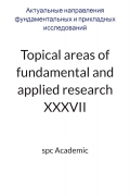 Topical areas of fundamental and applied research XXXVII: Proceedings of the Conference. Bengaluru, India, 18-19.08.2025