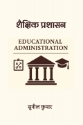 शैक्षिक प्रशासन