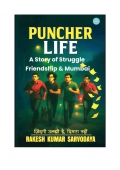Puncher Life  (eBook)