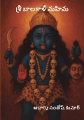 Sri Bala Kali Mahima Sadhana Telugu
