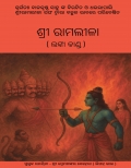 ରାମଲୀଳା ( ଲଙ୍କା କାଣ୍ଡ )