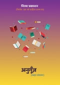 अनुगूँज  (eBook)
