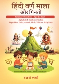 Hindi Varnamala Aur Giniti 1-10