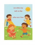 बाल कविता संग्रह: मस्ती आ सिख  (eBook)