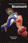 RUMANI