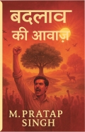 बदलाव की आवाज़