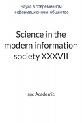 Science in the modern information society XXXVII: Proceedings of the Conference. Bengaluru, India, 8-9.09.2025