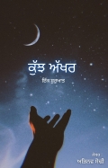 Kujh Akhar  (eBook)