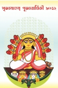 SRRIJAMYHAM PUJABARSHIKI 1432