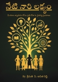 Neti Nari Lakshyam (eBook)