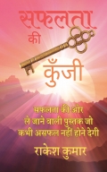 SAFALTA KI KUNJI (SUCCESS KEY)