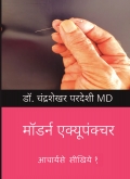 Modern Acupuncture  Volume  1 - Hindi Edition
