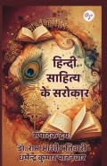 हिन्दी साहित्य के सरोकार