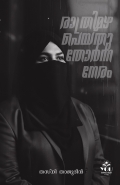 RATHRIMAZHA PEYTHU THORNNA NERAM