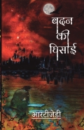 बदन की घिसाई