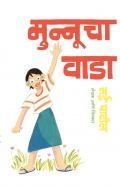 मुन्नुचा वाडा