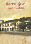 Coorg State: Udaya-Pathana