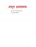अधूरा इलाहाबाद  (eBook)