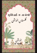 Ghulistan-e-anveshi