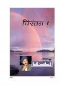 Chirantan - चिरंतन (eBook)