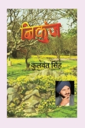 Nikunj - निकुंज (eBook)