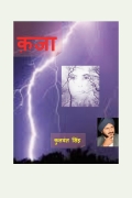 Kaza - कज़ा (Ghazhals - ग़ज़लें) (eBook)