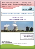 Internal Formative Evaluation on Physical Science  (eBook)