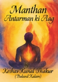 Manthan: Antarman Ki Aag (eBook)