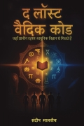 The Lost Vedic Code (Hindi)
