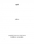 বহুরূপী (eBook)