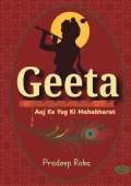 Geeta: Aaj ke Yug ki Mahabharat | गीता: आज के युग की महाभारत
