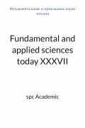 Fundamental and applied sciences today XХXVII: Proceedings of the Conference. Bengaluru, India, 20-21.10.2025