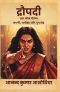 द्रौपदी : एक लोक चेतना - रागनी, समीक्षा और पुनर्पाठ