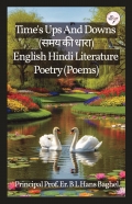 “Time’s Ups And Downs (समय की धारा) English Hindi Literature Poetry (Poems)”