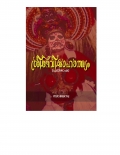 Sree Devi Mahathmyam (eBook)