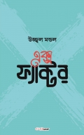এক্স ফ্যাক্টর