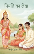 नियति का लेख