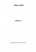 মৌয়ের ডায়েরী (eBook)